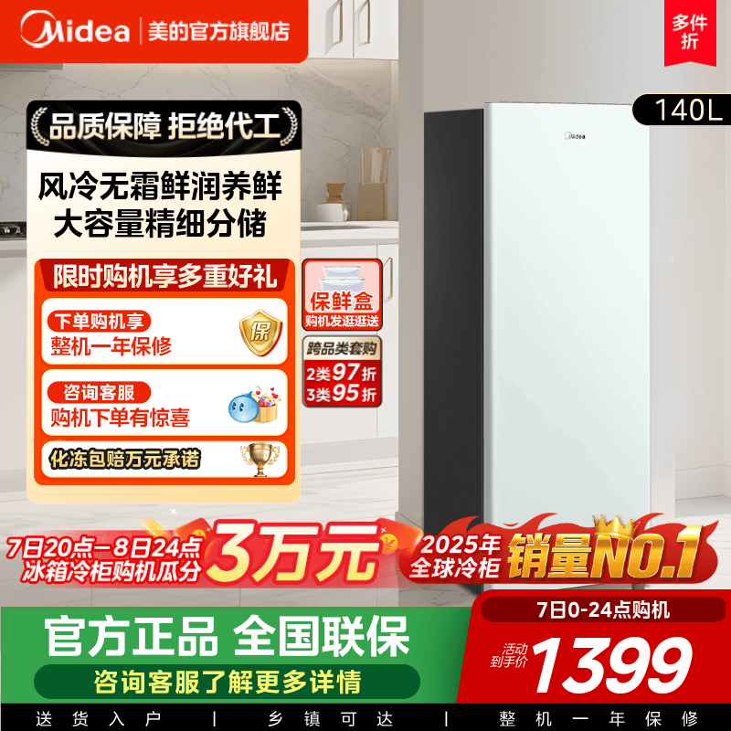 【新品】美的无霜王140L立式冰柜家用小型冷柜全冷冻冷藏风冷冰箱