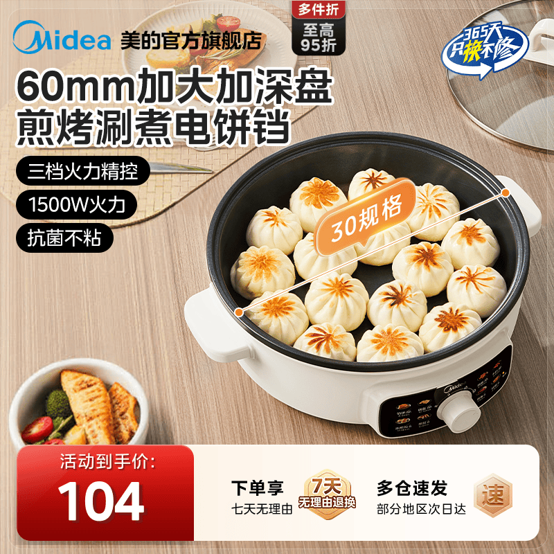 美的家用电饼铛加大加深煎饼薄饼机不粘烙饼锅深盘电煎锅电热火锅
