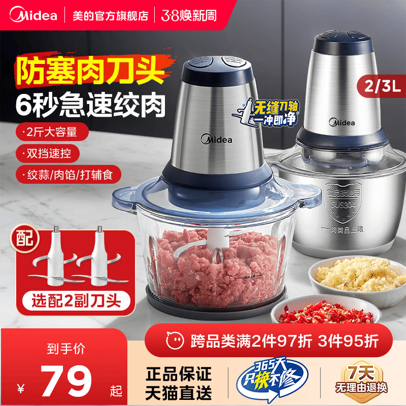 美的绞肉机家用料理机全自动多功能小型电动辅食搅拌机打肉馅碎肉