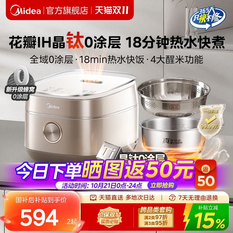 美的花瓣IH电饭煲家用4L无涂层3到4人多功能有钛内胆0涂层电饭锅