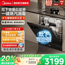 美的洗碗机V9Pro灶下变频15套全自动家用洗碗消毒柜一体嵌入式