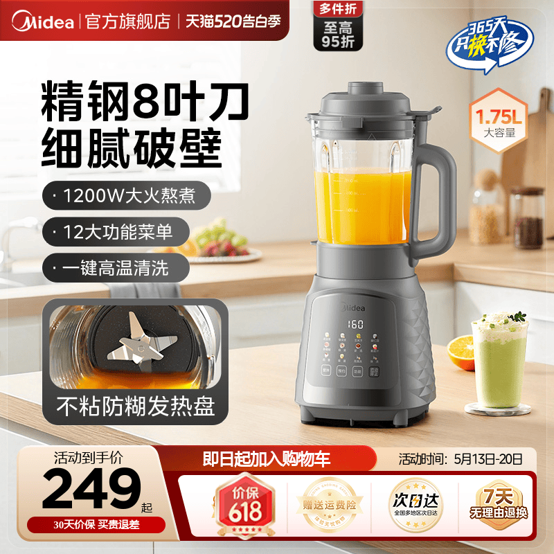 美的1.75L大容量静音破壁豆浆机