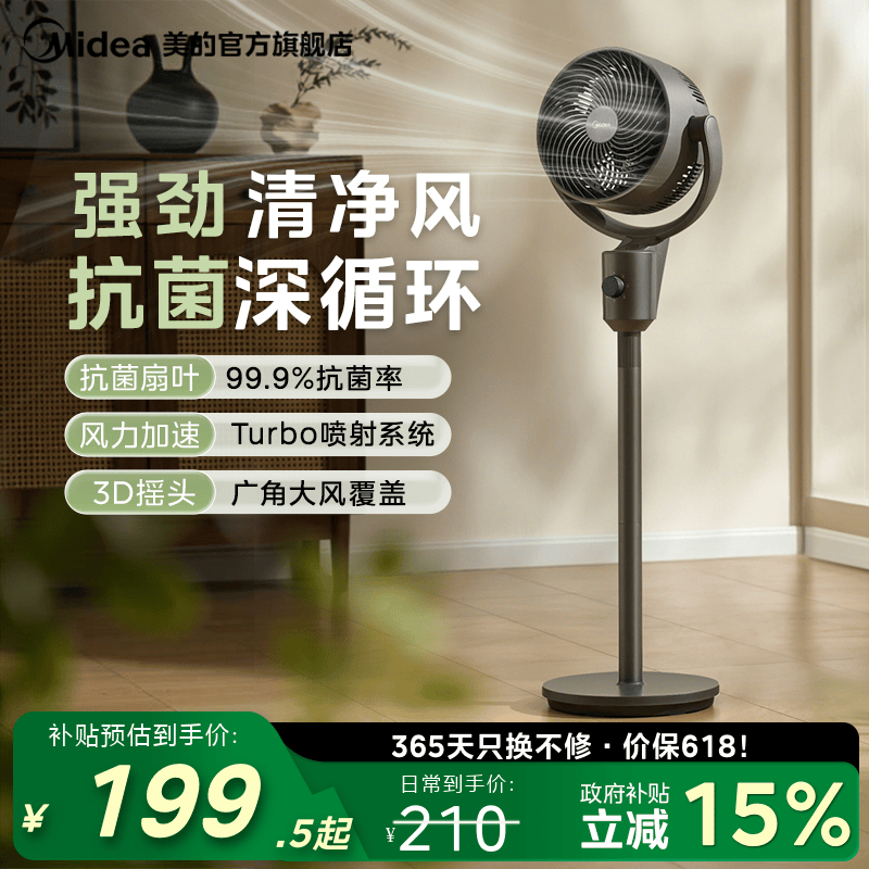 美的循环扇家用小型台式两用抗菌落地扇大风力轻音广角风扇新款