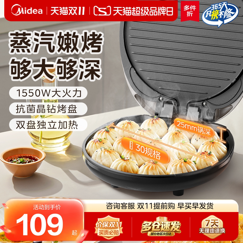 美的电饼铛家用双面加热煎饼薄饼机不粘烙饼锅深盘加大煎锅正品