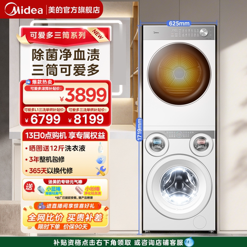 美的可爱多三筒洗衣机分区洗套装