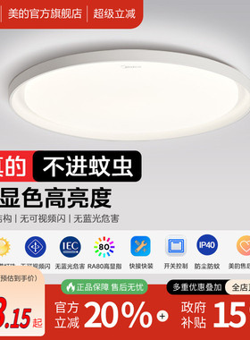 补贴15%美的LED吸顶灯卧室家用房间圆形卫生间厨房阳台过道三防灯