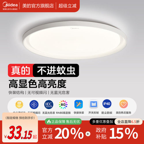 美的LED吸顶灯现代简约卧室灯具