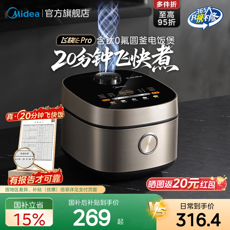 美的飞快电饭煲锅家用4升3到4人大容量多功能快速煮饭锅小电饭锅