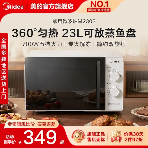 美的家用微波炉26年新款M2302
