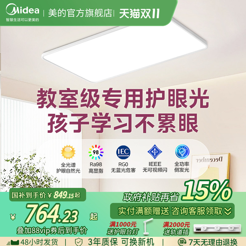 现代简约超薄全光谱美的吸顶灯具