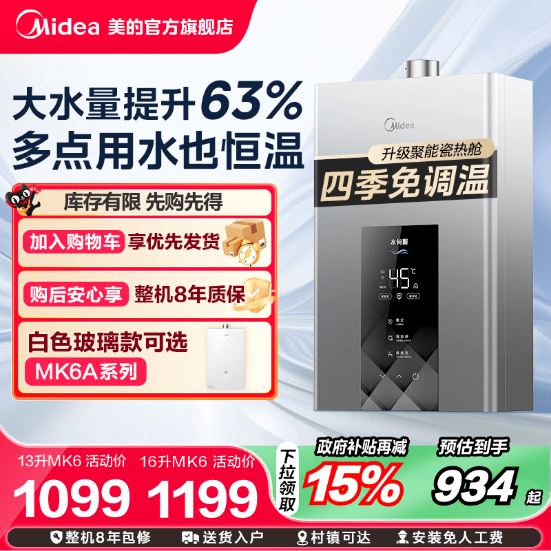 美的恒温燃气热水器水伺服增压