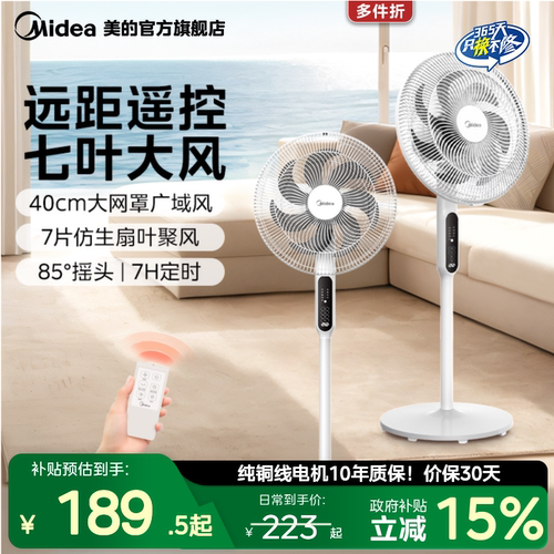 美的电风扇7叶落地扇家用客厅大风量台式卧室节能摇头桌面转页扇