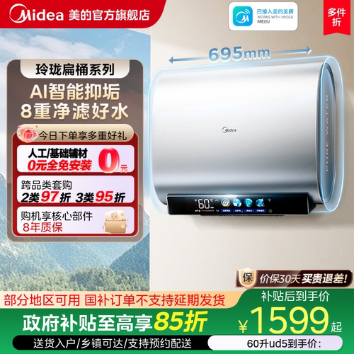 美的电热水器UD5小体积