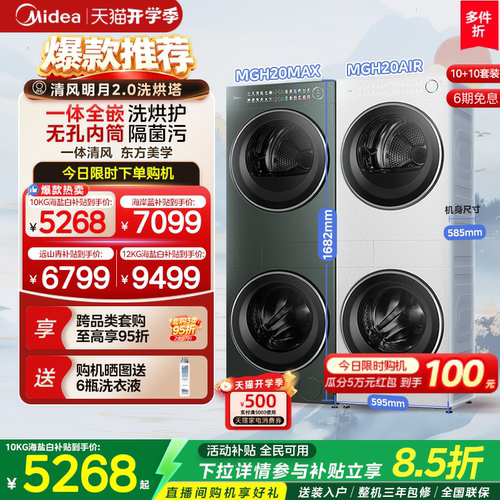美的清风明月2.0套装AIR/PRO/MAX