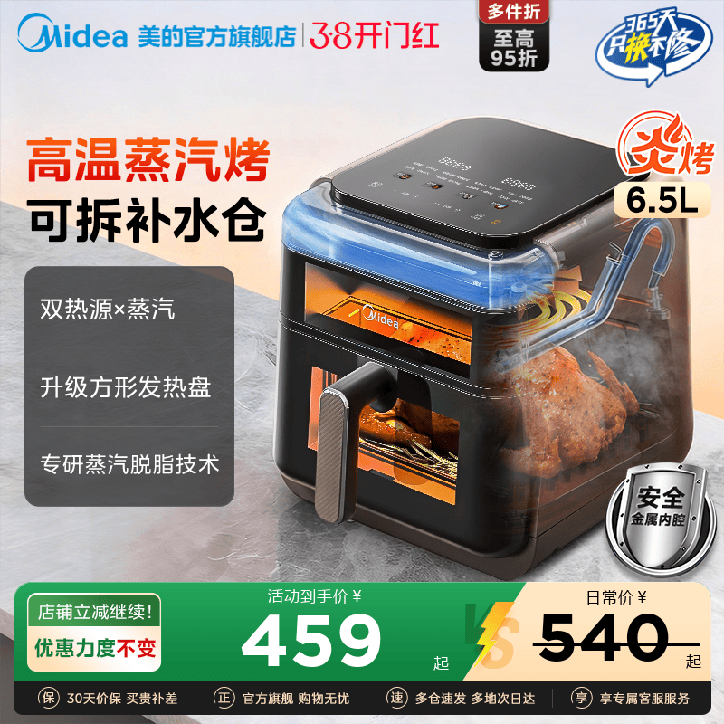 美的蒸汽炎烤空气炸锅家用新款大容量电烤箱智能可视双热源电炸锅