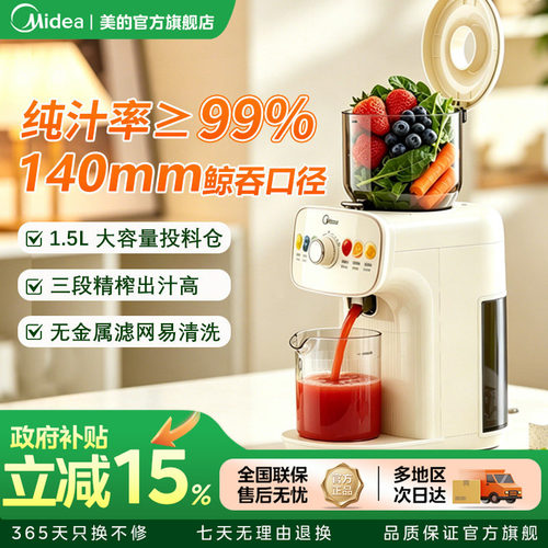 美的三段榨140mm大口径原汁机