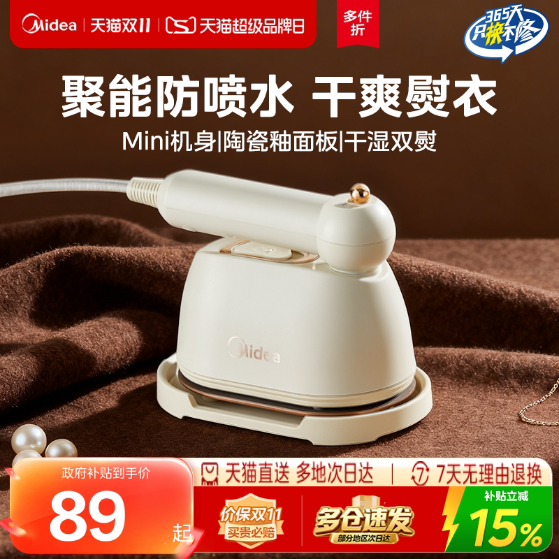 美的手持挂烫机小型便携蒸汽熨斗熨烫专用宿舍熨衣服家用折叠烫斗