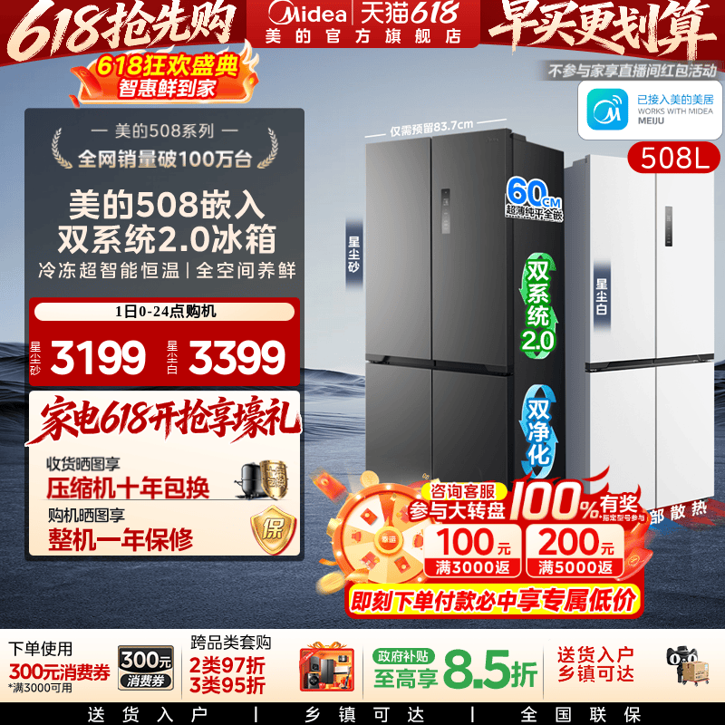 美的508十字双系统零嵌入式冰箱