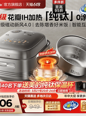 政府补贴美的花瓣ih电饭煲纯钛0涂层4L家用3-4人赤炎无涂层电饭锅