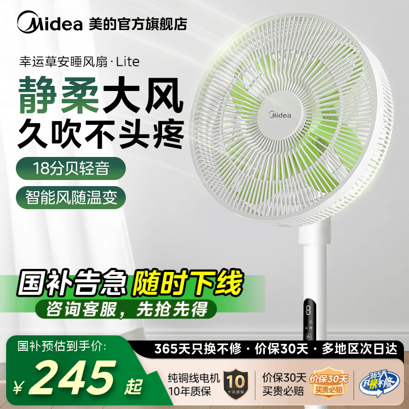 美的幸运草安睡风扇Lite
