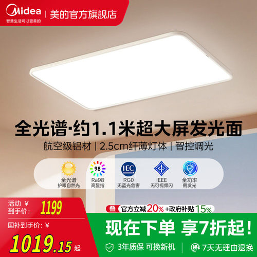 现代简约超薄全光谱美的吸顶灯具