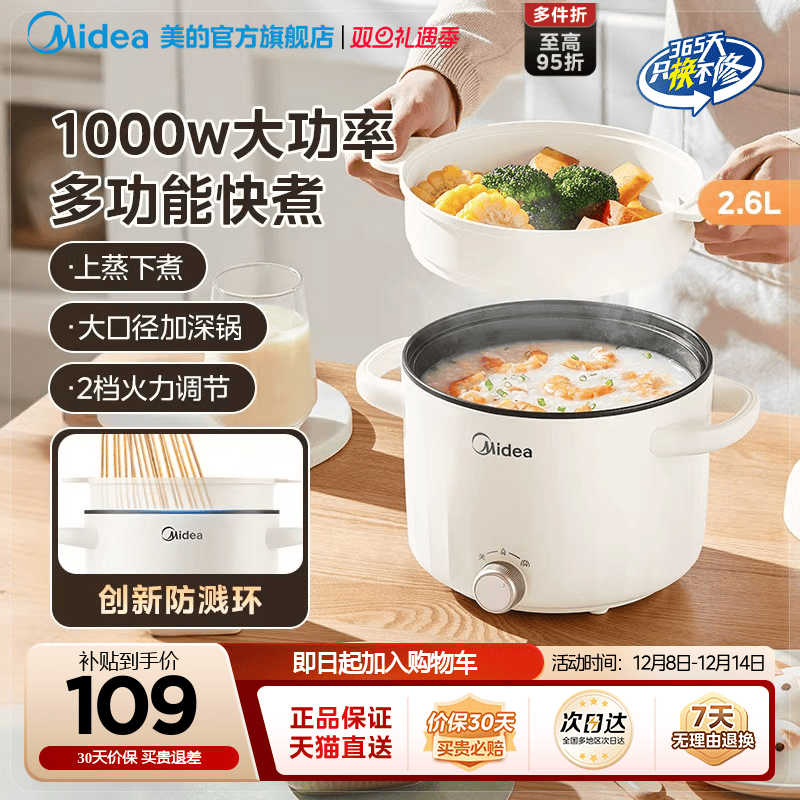 美的电火锅电热锅家用多功能学生宿舍小电锅炒锅煎炒煮蒸锅电煮锅