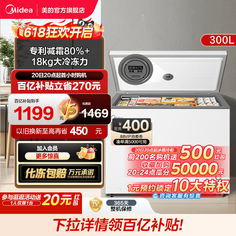 【新品】美的300L冰柜家用大容量冷柜全冷冻冷藏两用商用单温冰箱