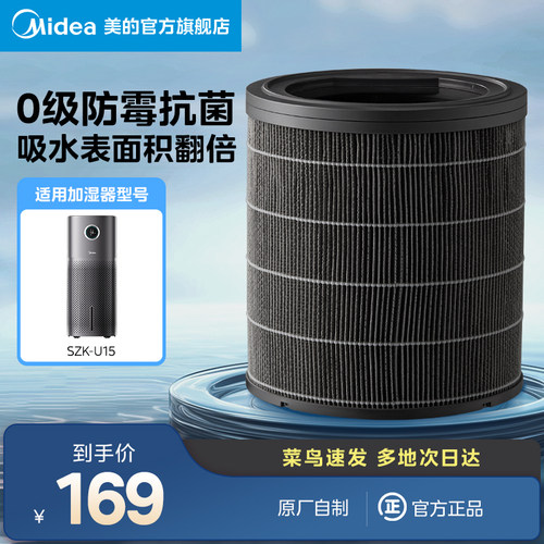 Midea/美的SL-U15加湿器湿帘配件适配SZKU15官方旗舰店