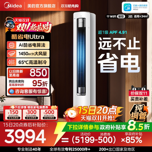 美的空调新一级省电节能2匹立式柜机家用客厅变频冷暖酷省电Ultra