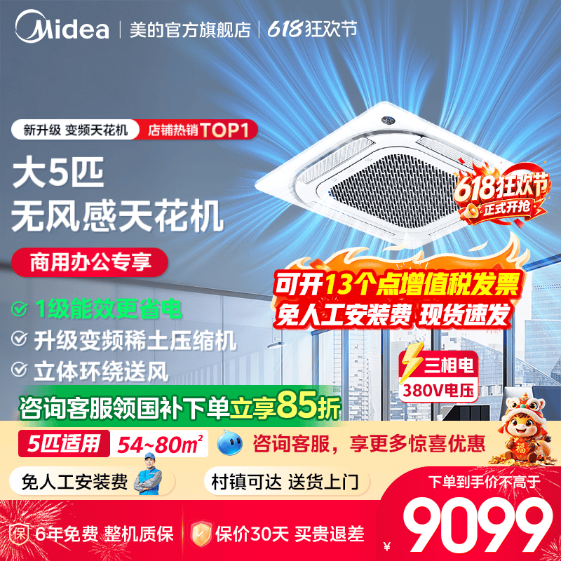 美的5匹天花机空调吸顶空调中央空调一拖一吊顶一级能效节能省电