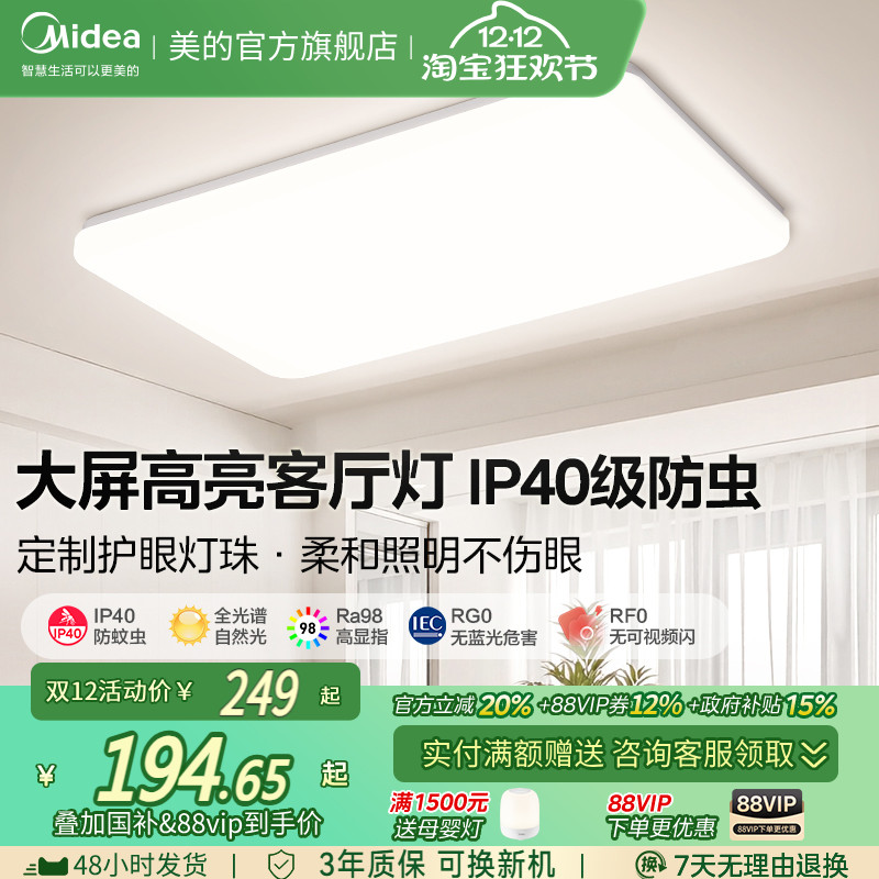 美的全光谱Ra98客厅主灯吸顶灯具