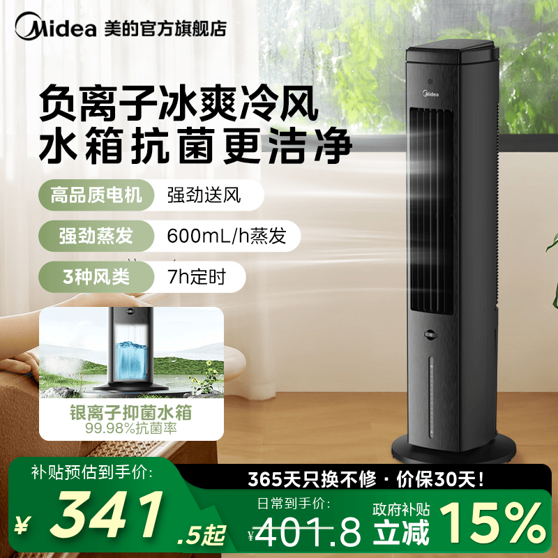 美的空调扇冷风扇家用制冷移动空调轻音卧室空调2025新款冷风机图片