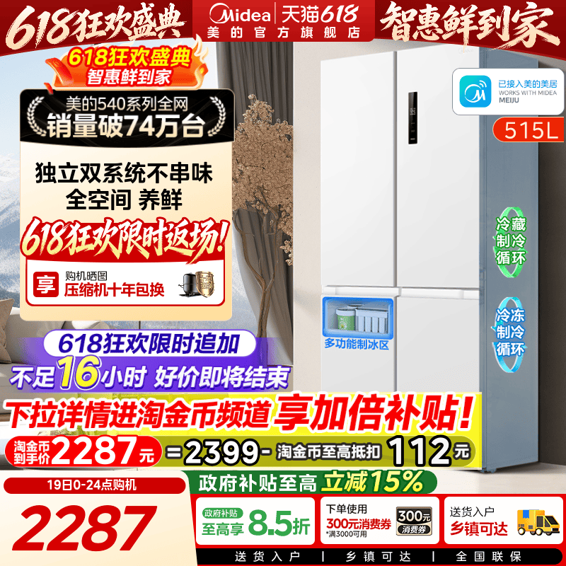 美的540双系统双循环十字对开双开四门风冷无霜冰箱家用带制冰盒