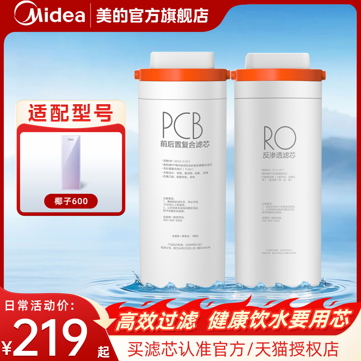 美的椰子系列PCB滤芯RO滤芯