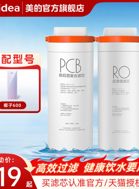 美的净水器原装RO膜反渗透PCB滤芯椰子600G-1200G通用官方旗舰店