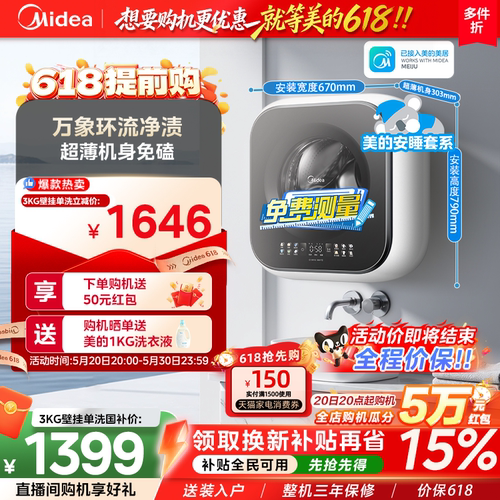 美的3KG迷你家用小型壁挂洗衣机