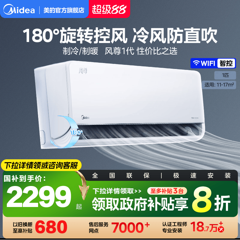 美的空调新一级能效变频冷暖1匹