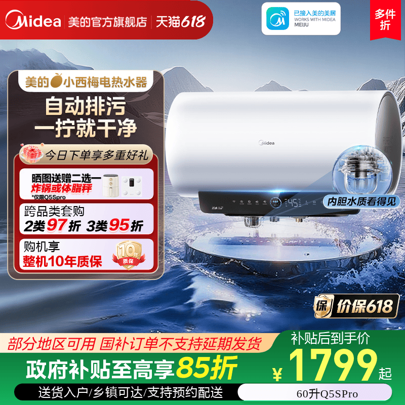 美的小西梅嘟嘟版活水电热水器Q5Spro洗澡家用电一级能效60L变频