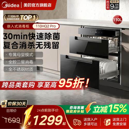 美的110升二星消毒柜消烘存一体