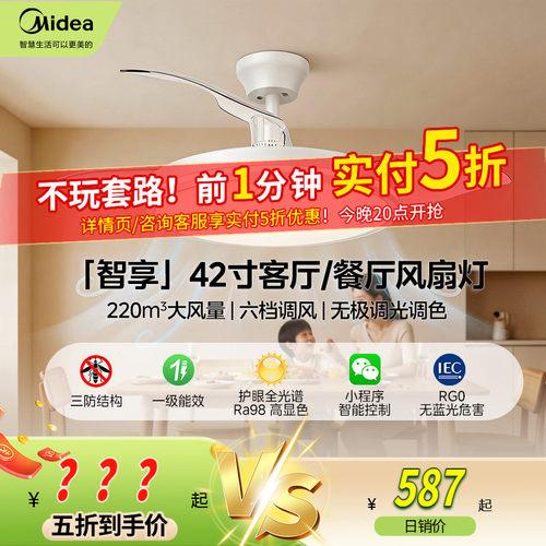 补贴15% 美的隐形风扇灯2026新款客厅餐厅吊灯电风扇吊扇灯熟睡风