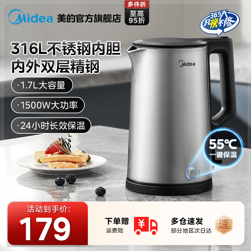美的电热水壶316L不锈钢1.7L大容量一键自动断电保温家用烧水壶