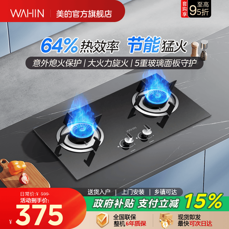 美的出品华凌燃气灶双灶家用煤气灶天然气台式嵌入式猛火节能HQ3M