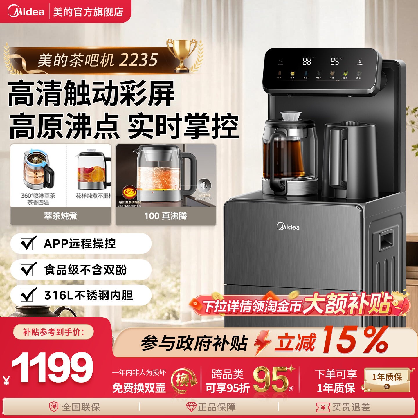 美的星河款茶吧机家用智能饮水机高端316L烧水壶养生炖煮调温新款