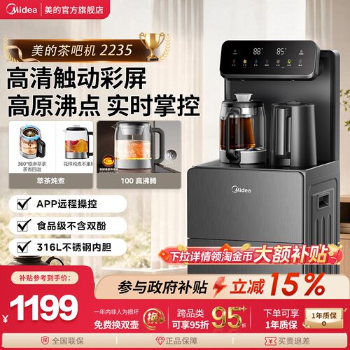 美的全自动炖煮养生调温茶吧机