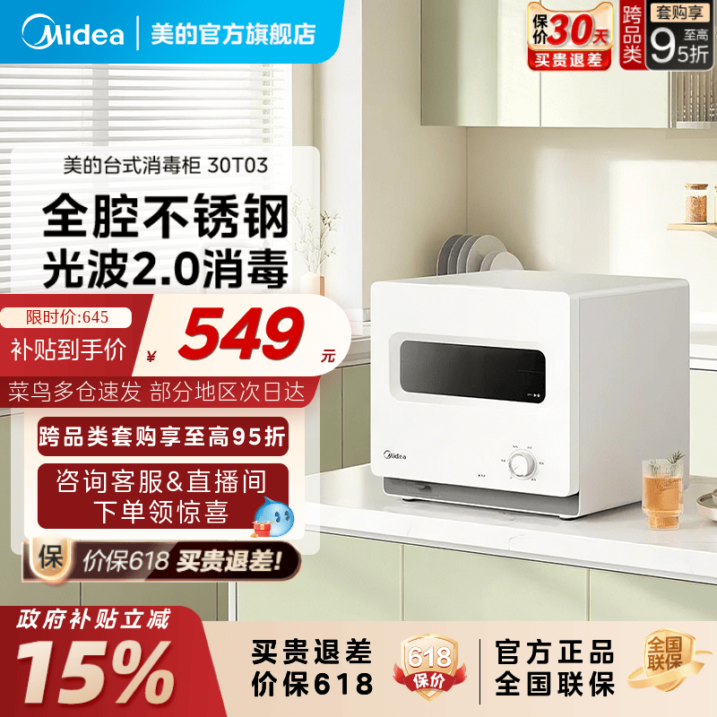 升级光波2.0~美的免沥水消毒柜