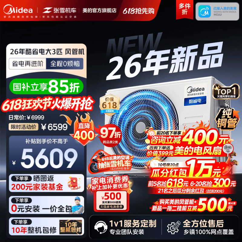 【2026款】美的中央空调酷省电26款风管机一拖一客厅一级能效变频