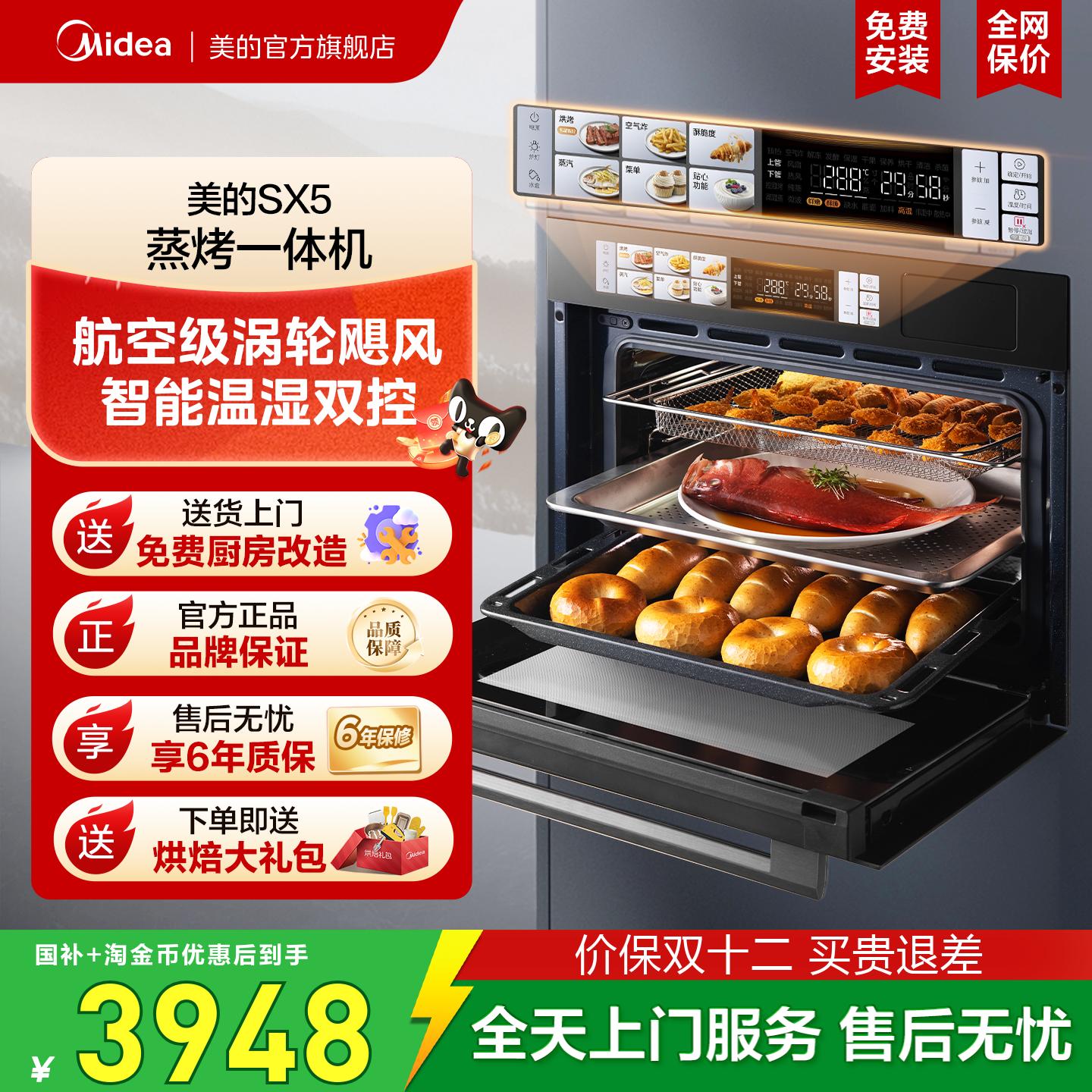[政府补贴]美的SX5蒸烤一体机家用多功能蒸菜蒸煮嵌入式电蒸烤箱