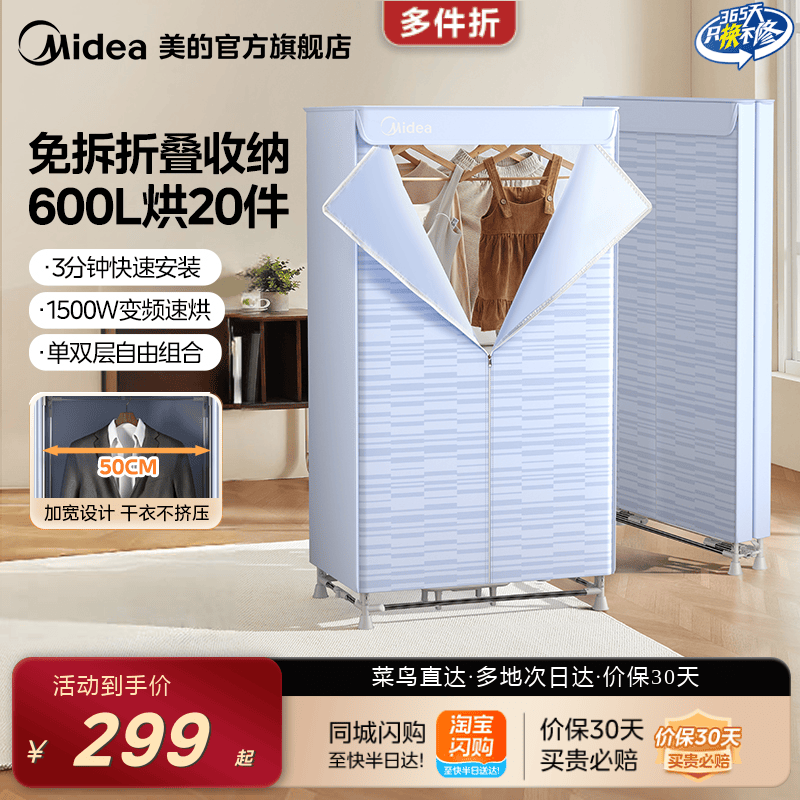 美的烘干机家用烘衣服大容量折叠干衣机小型衣物风干机衣柜烘衣机