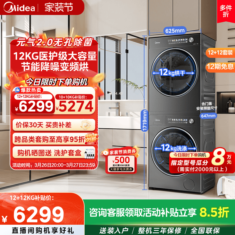 [元气2.0]美的洗烘套装12/10KG纯平嵌医护级除菌洗衣机热泵烘干机