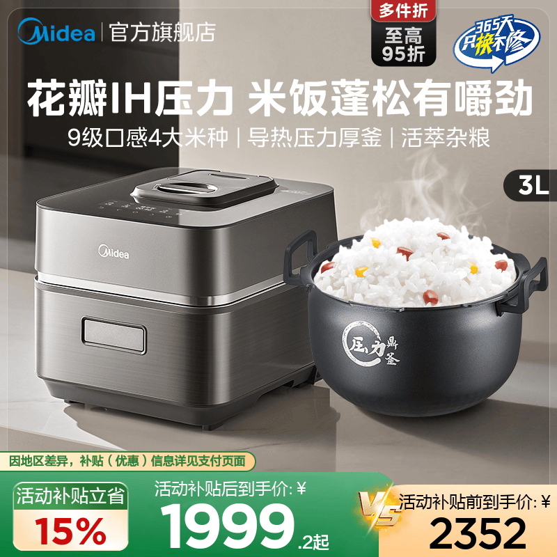 美的花瓣IH压力电饭煲1.7倍变压图片